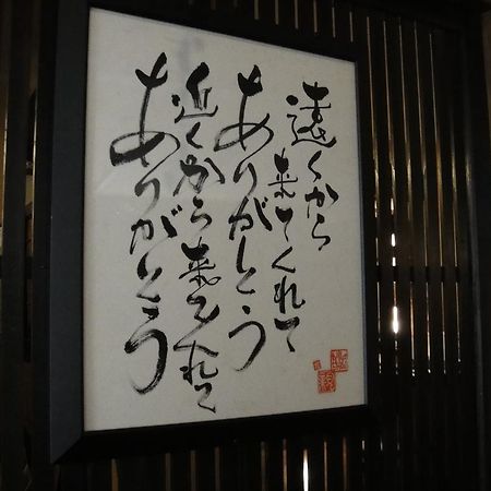 Ryokan Yumotoso Minamioguni Ngoại thất bức ảnh